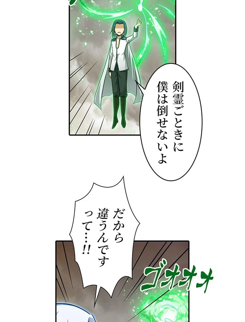 災害級使徒の花嫁探し - 第225話 - Page 33