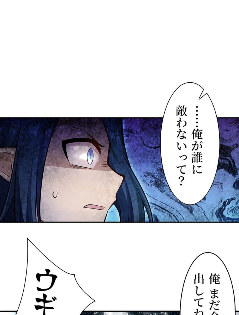 災害級使徒の花嫁探し - 第228話 - Page 2