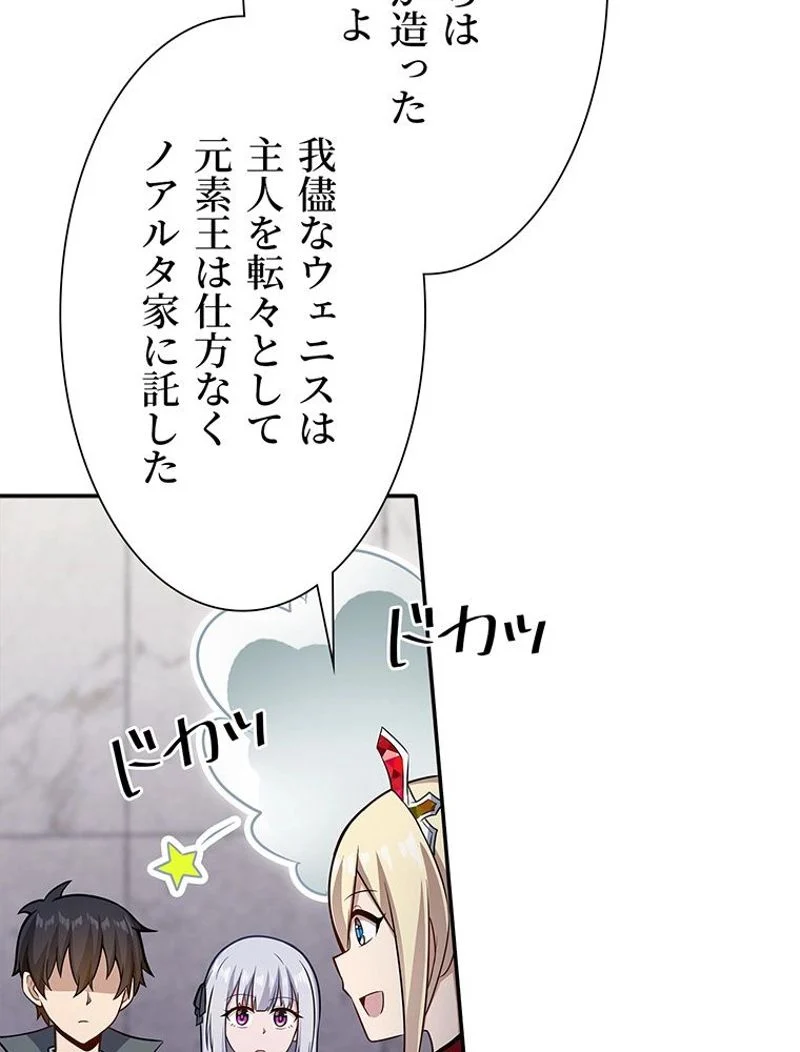 災害級使徒の花嫁探し - 第228話 - Page 35