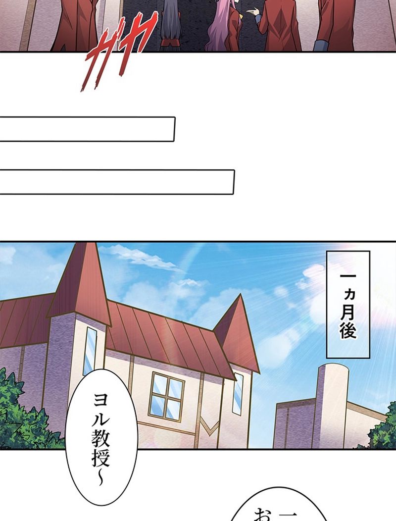 災害級使徒の花嫁探し - 第230話 - Page 39