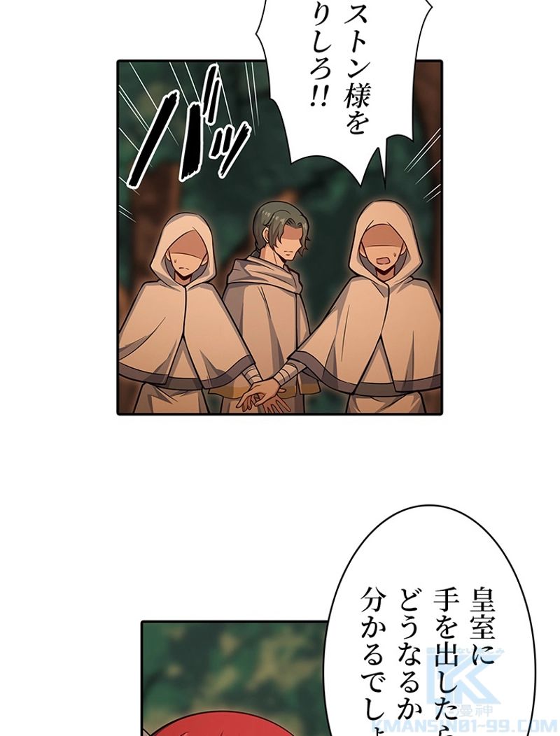 災害級使徒の花嫁探し - 第231話 - Page 31