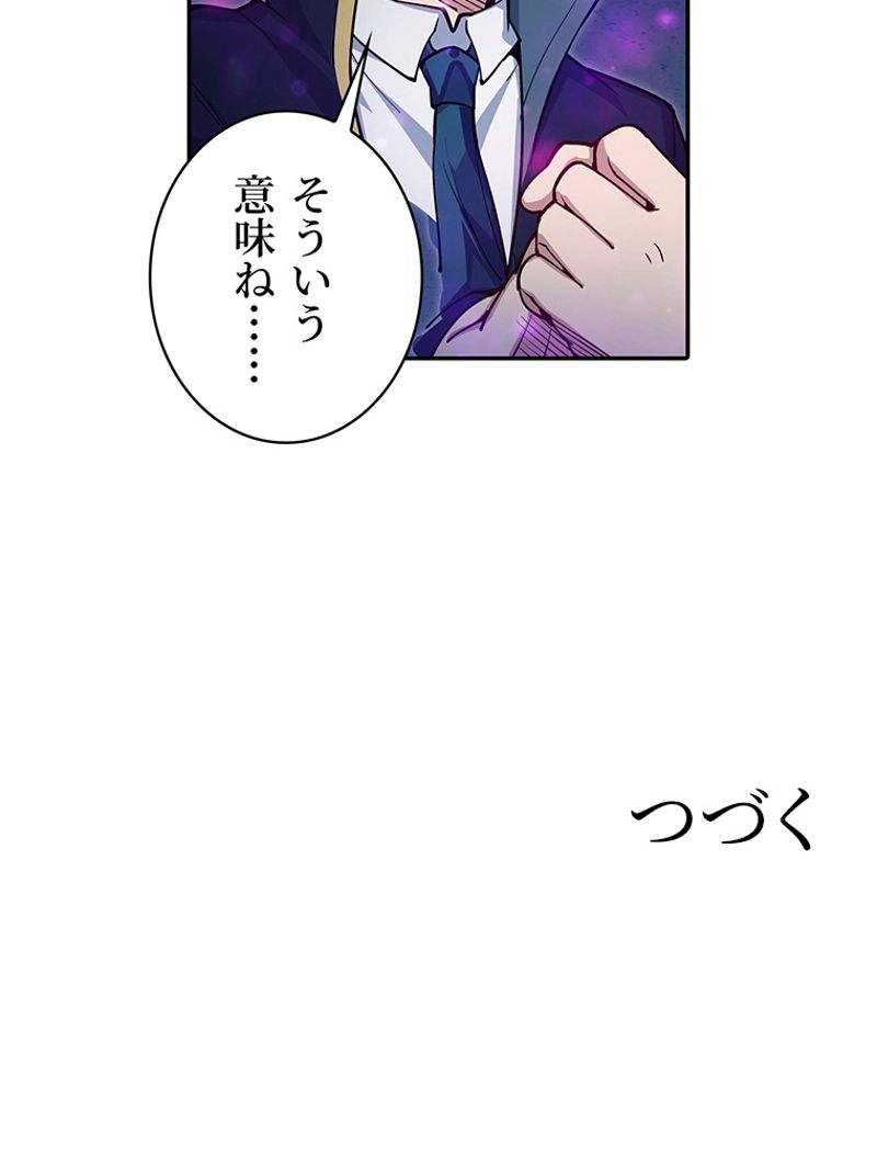 災害級使徒の花嫁探し - 第235話 - Page 48