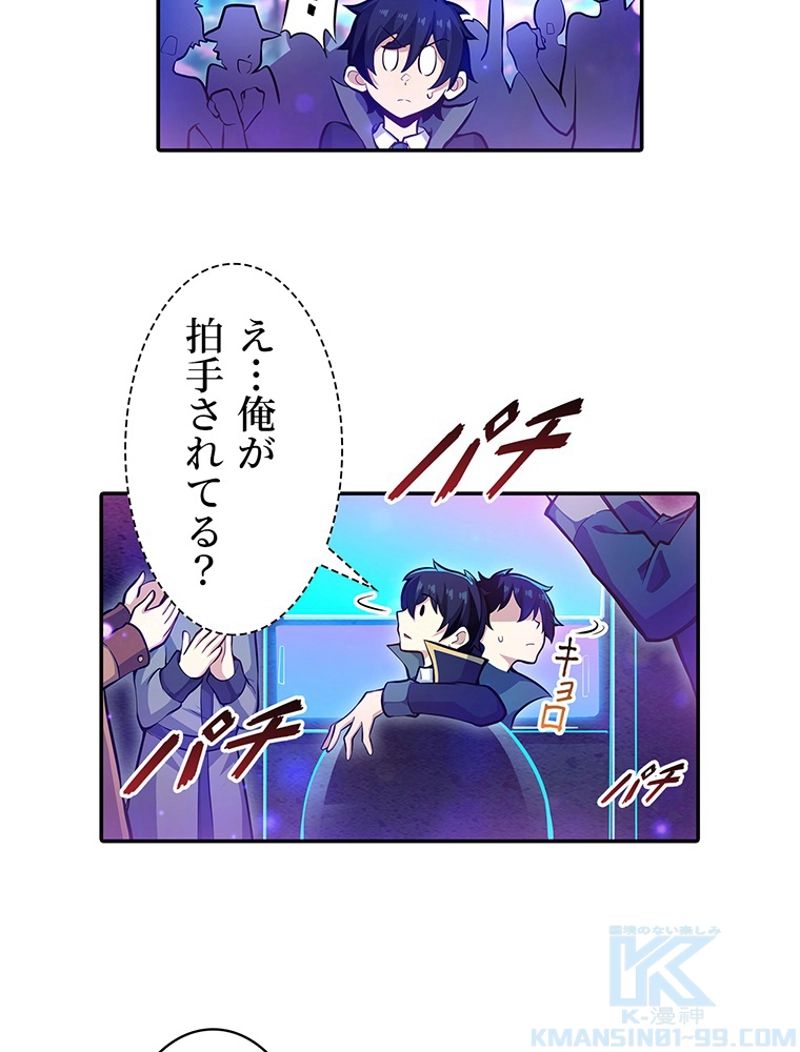 災害級使徒の花嫁探し - 第235話 - Page 7