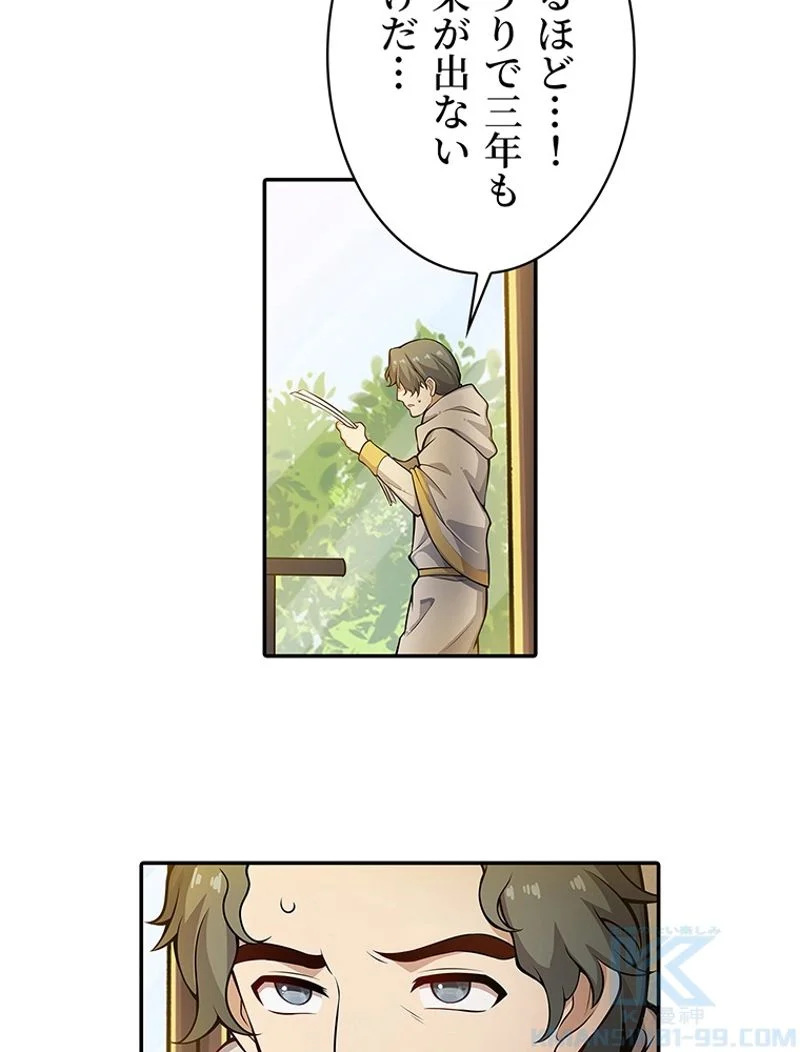 災害級使徒の花嫁探し - 第236話 - Page 34