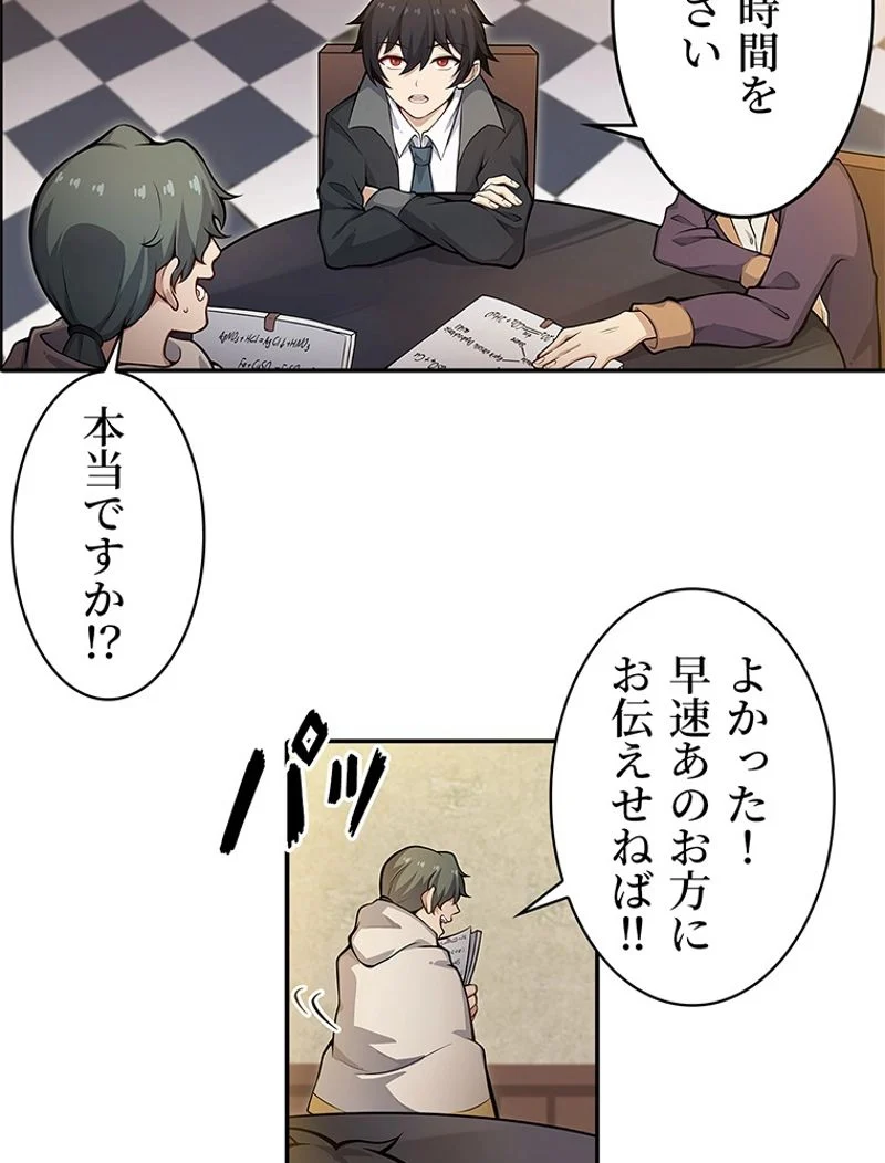 災害級使徒の花嫁探し - 第236話 - Page 36