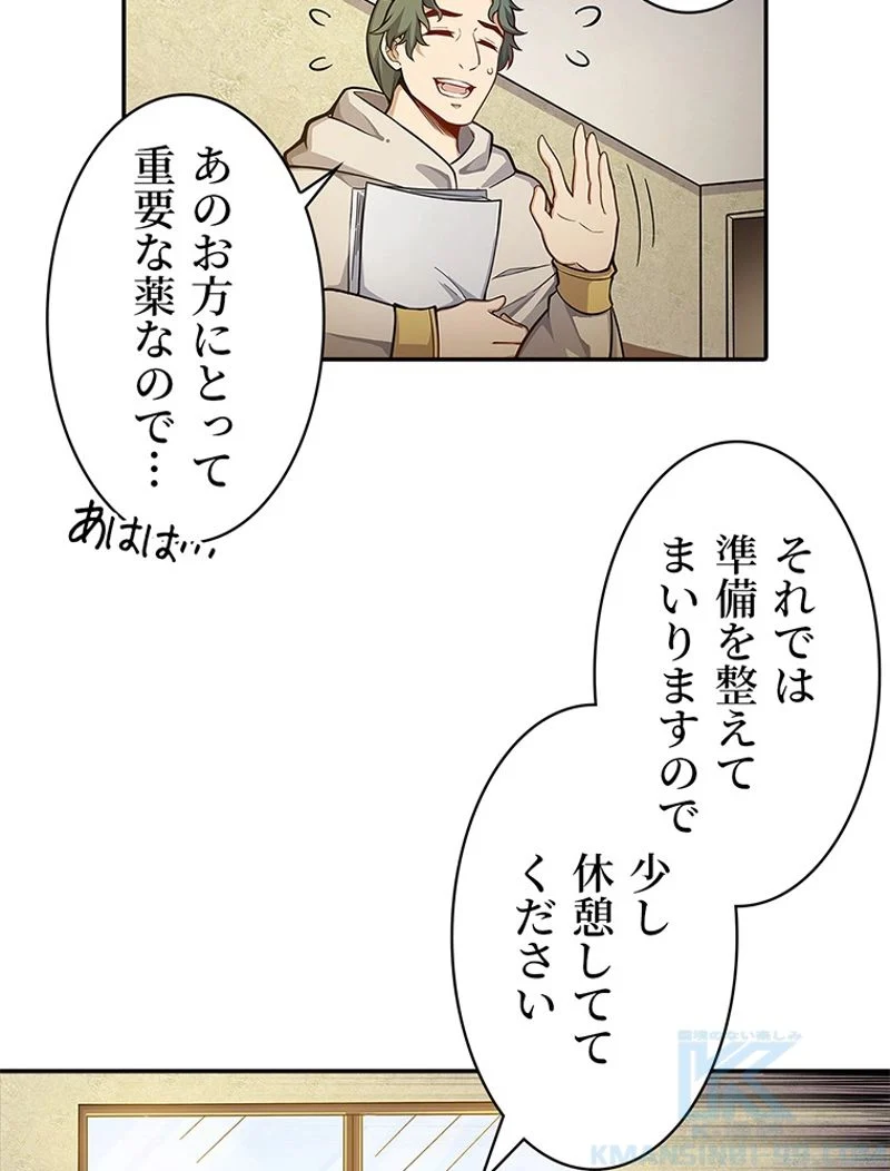 災害級使徒の花嫁探し - 第236話 - Page 40