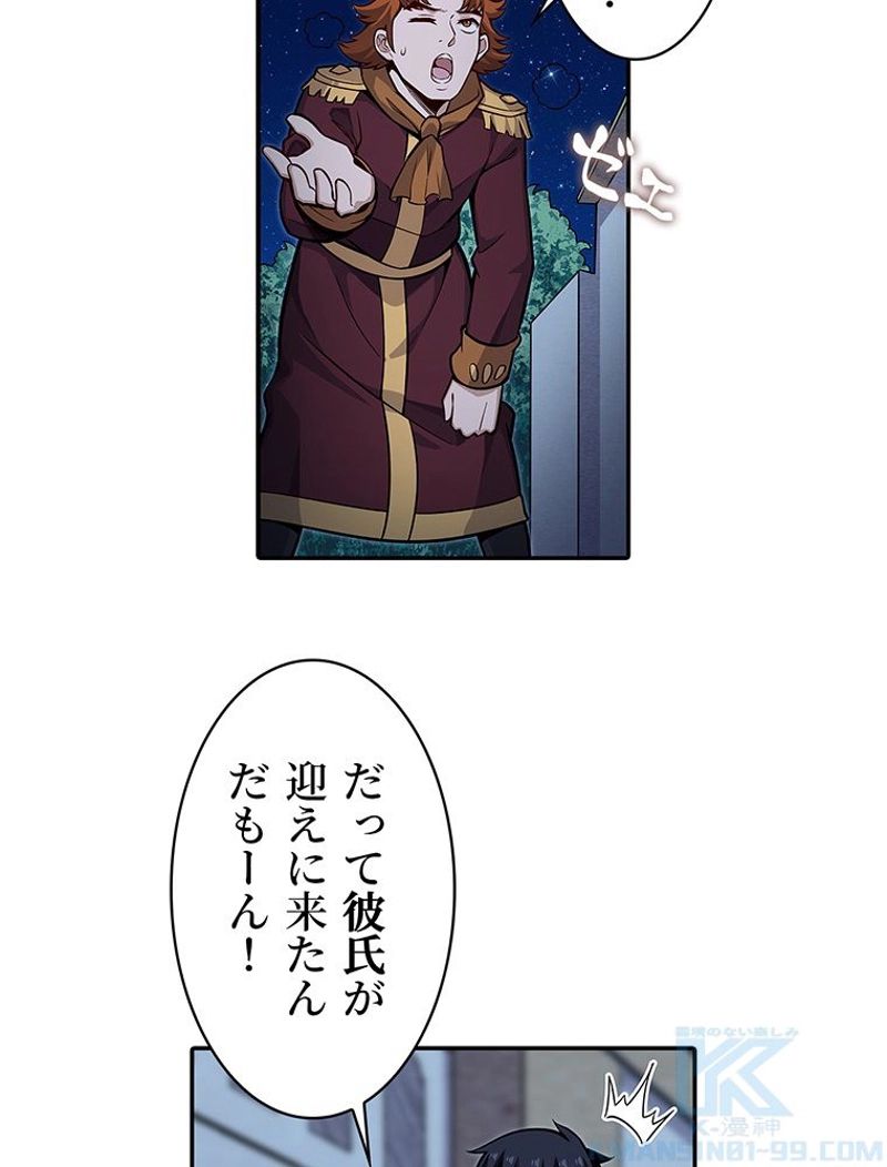 災害級使徒の花嫁探し - 第237話 - Page 13