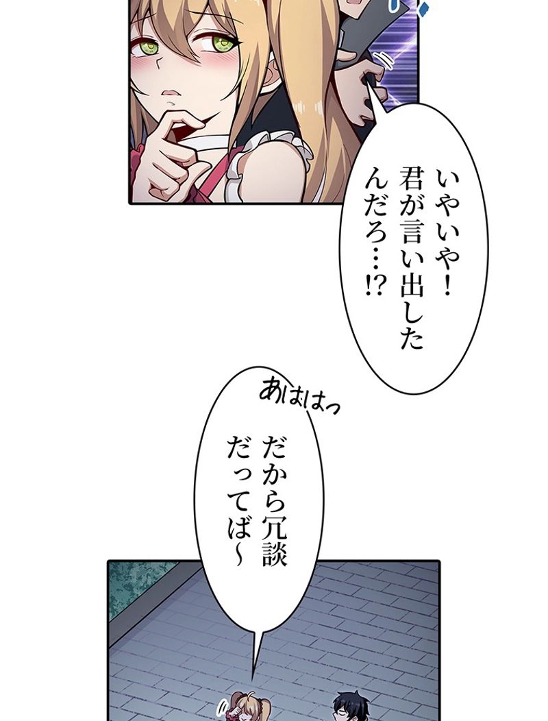 災害級使徒の花嫁探し - 第237話 - Page 20