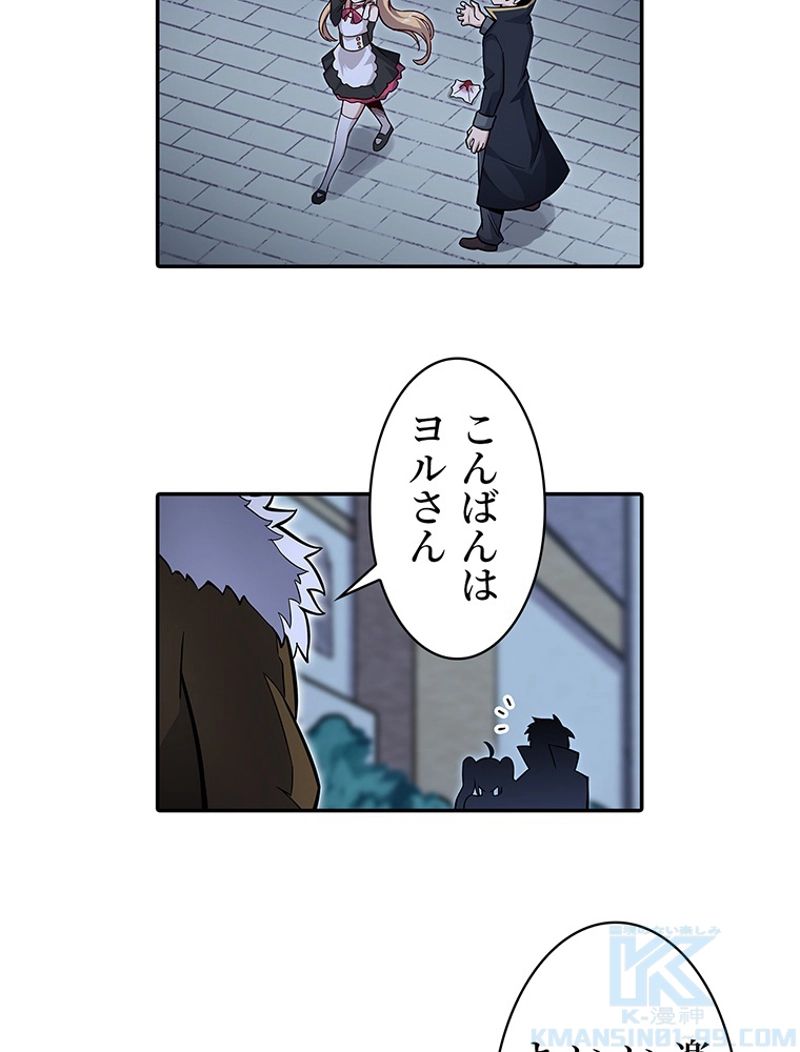 災害級使徒の花嫁探し - 第237話 - Page 21