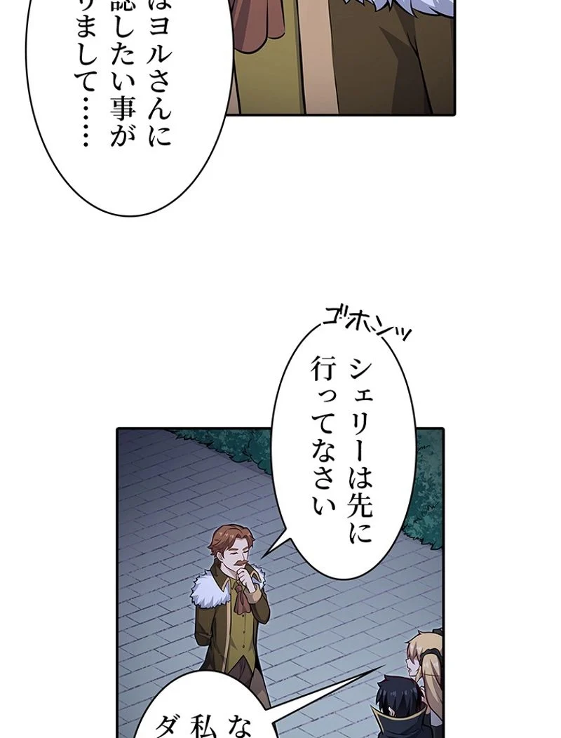 災害級使徒の花嫁探し - 第237話 - Page 26