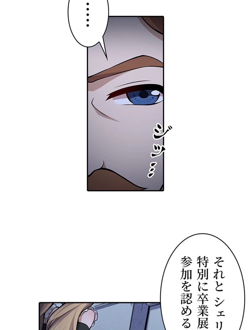 災害級使徒の花嫁探し - 第237話 - Page 32