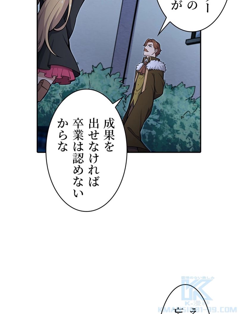 災害級使徒の花嫁探し - 第237話 - Page 33