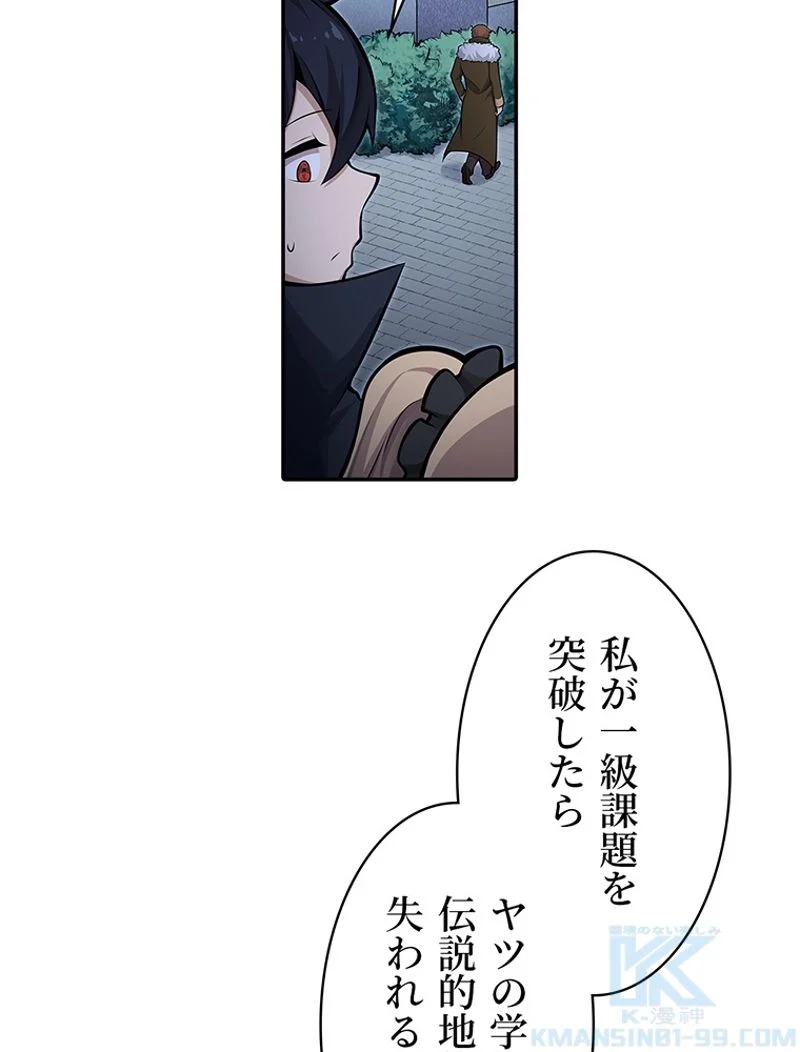 災害級使徒の花嫁探し - 第237話 - Page 36