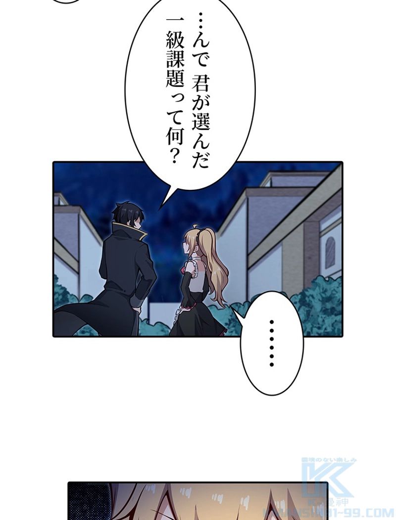 災害級使徒の花嫁探し - 第237話 - Page 42