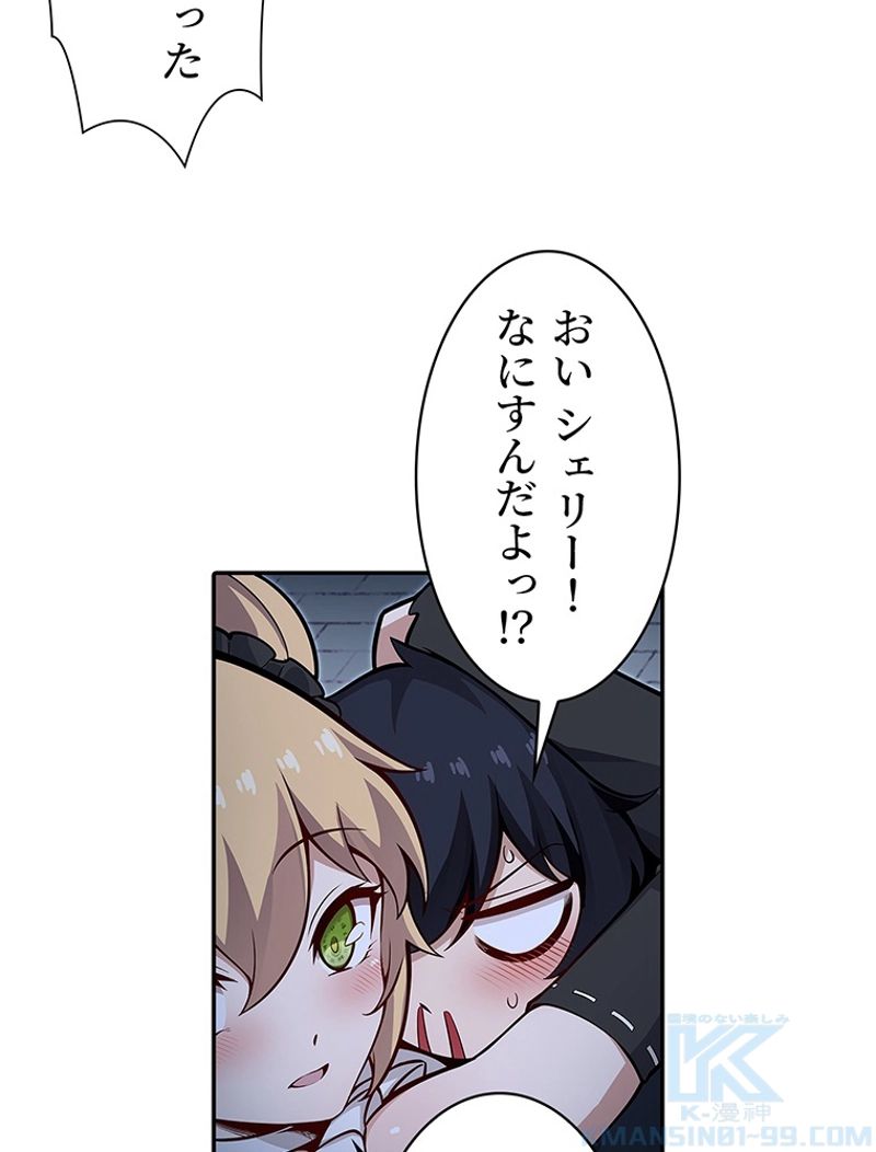 災害級使徒の花嫁探し - 第237話 - Page 10