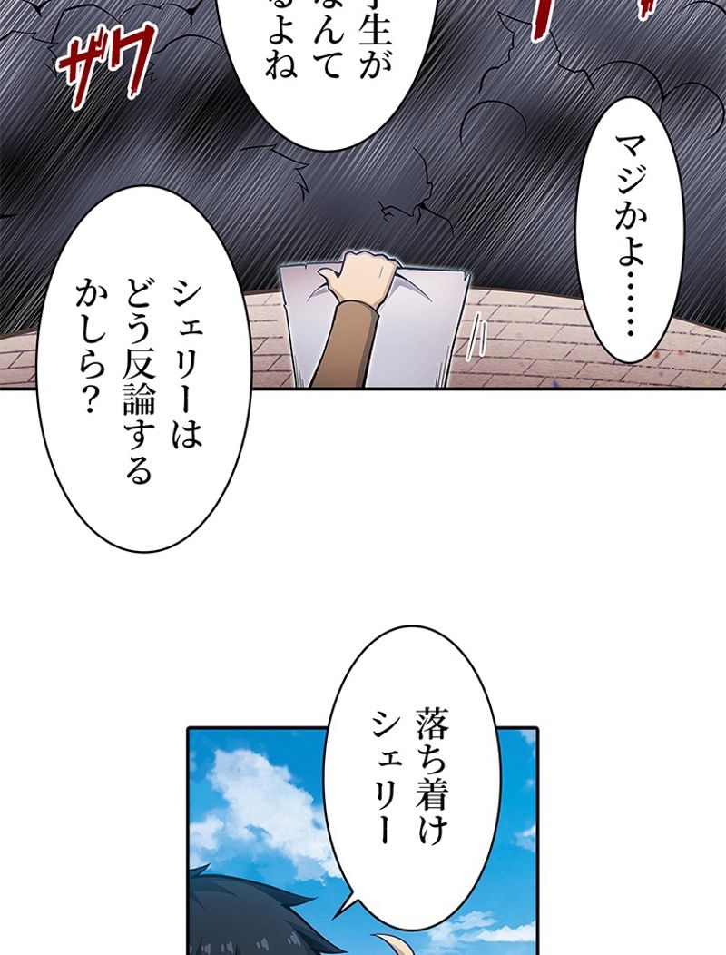 災害級使徒の花嫁探し - 第240話 - Page 6