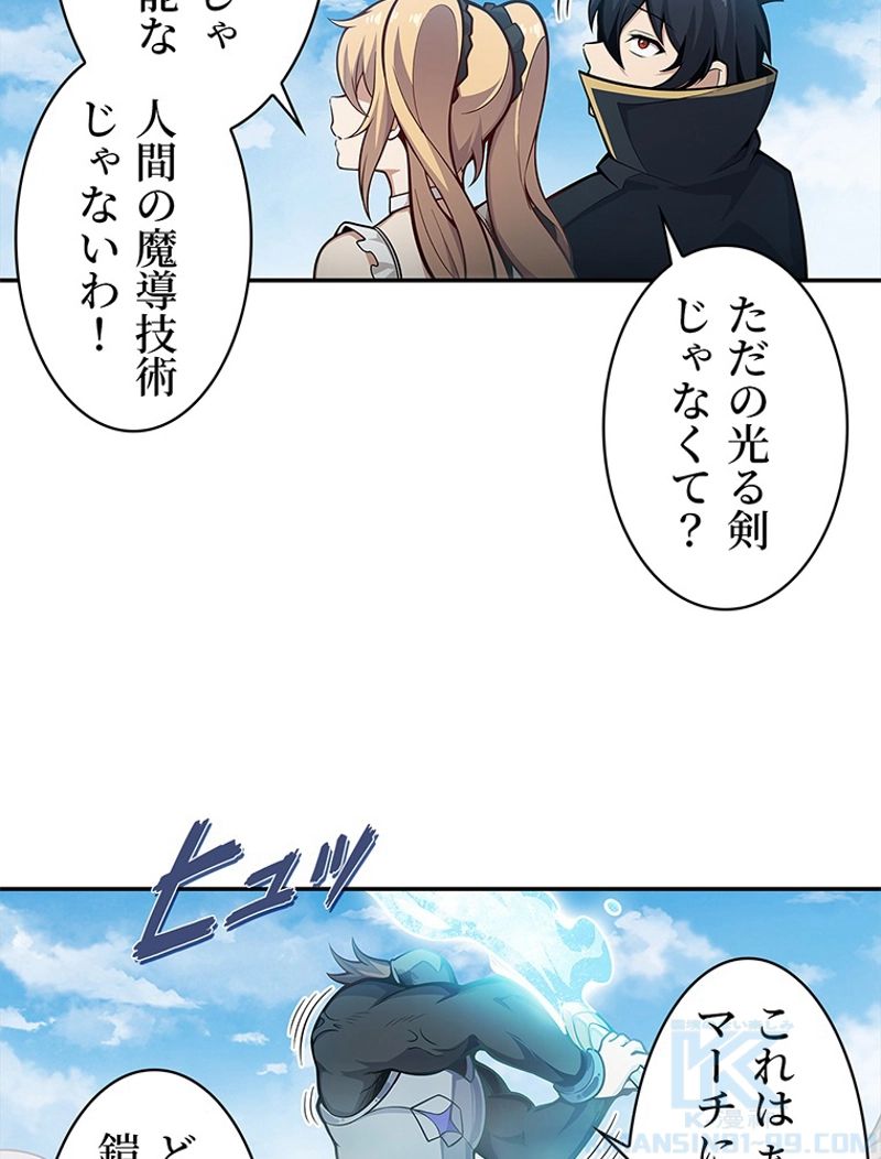 災害級使徒の花嫁探し - 第241話 - Page 22