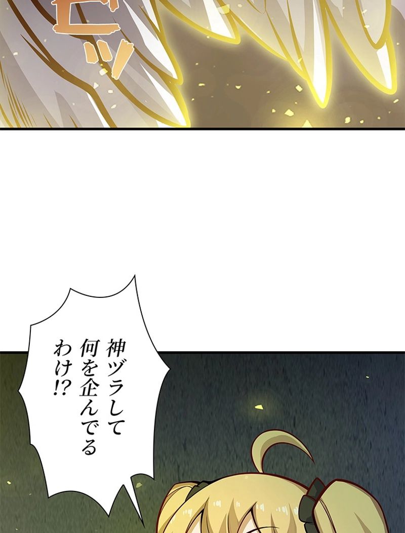 災害級使徒の花嫁探し - 第243話 - Page 18