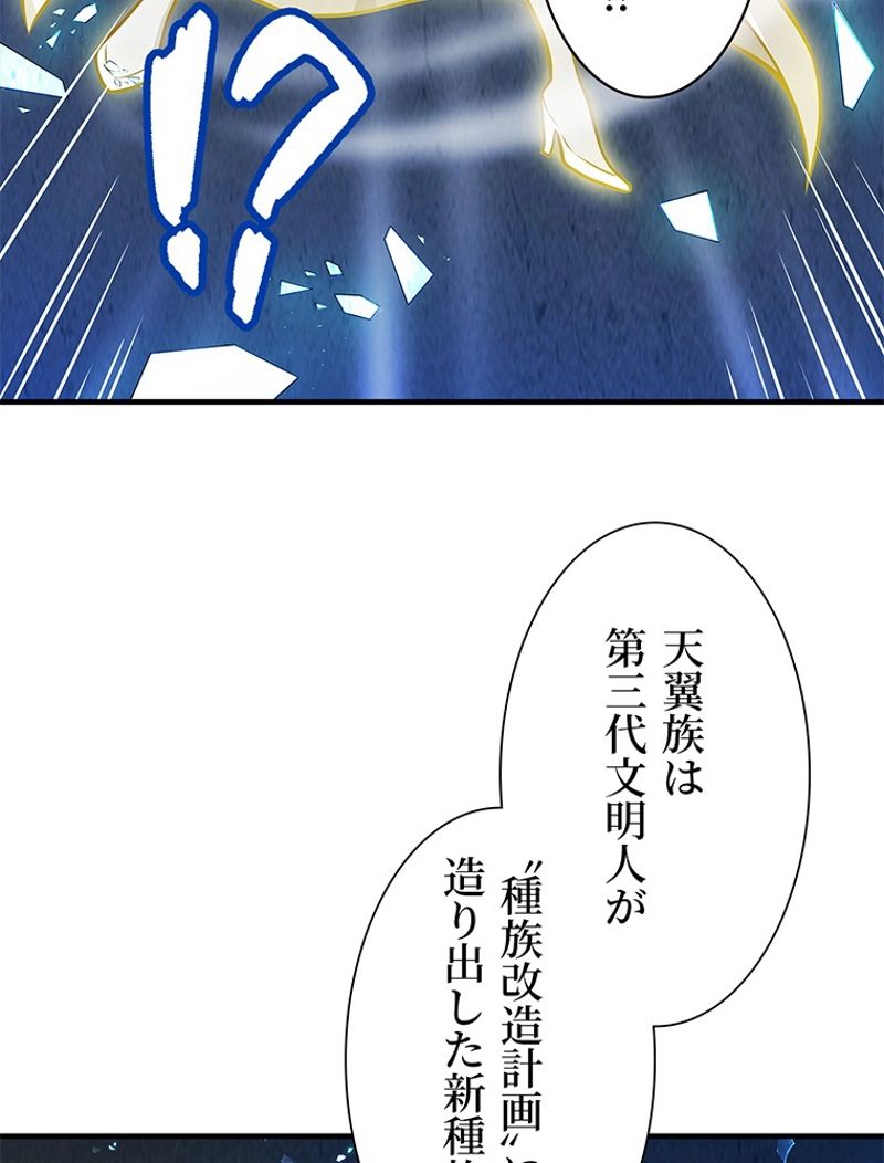 災害級使徒の花嫁探し - 第243話 - Page 6