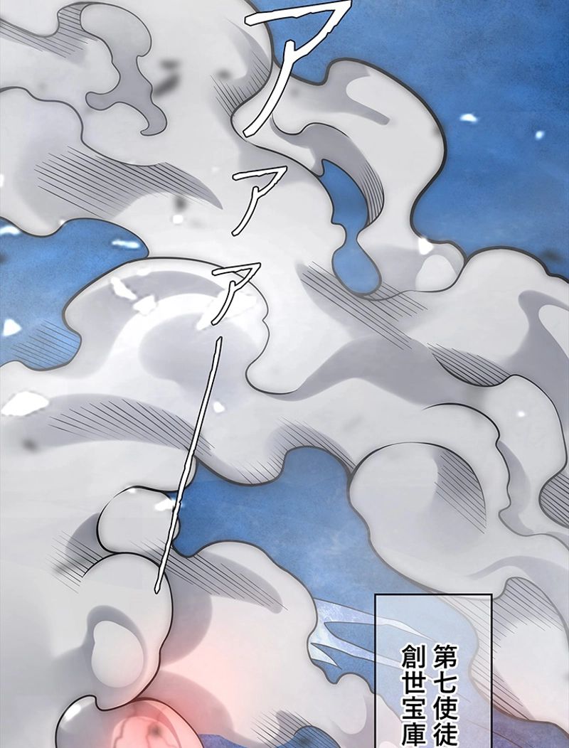 災害級使徒の花嫁探し - 第246話 - Page 62