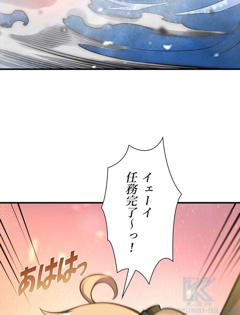 災害級使徒の花嫁探し - 第246話 - Page 64