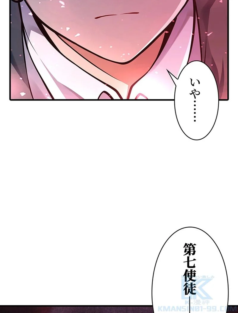 災害級使徒の花嫁探し - 第246話 - Page 70