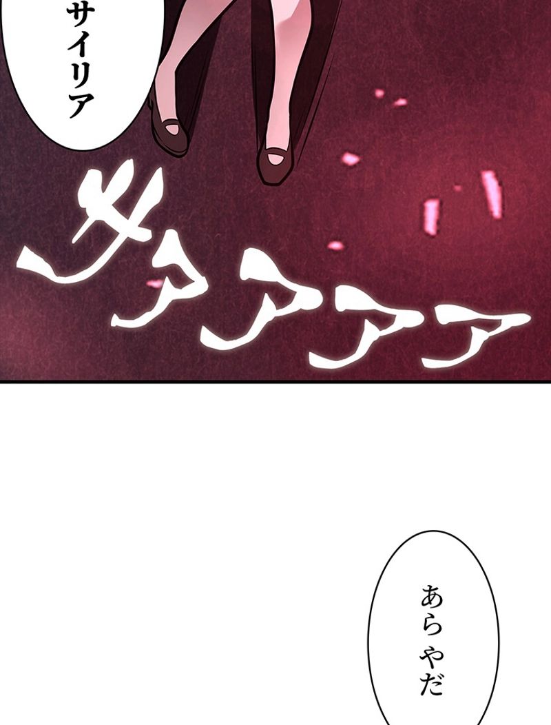 災害級使徒の花嫁探し - 第246話 - Page 72