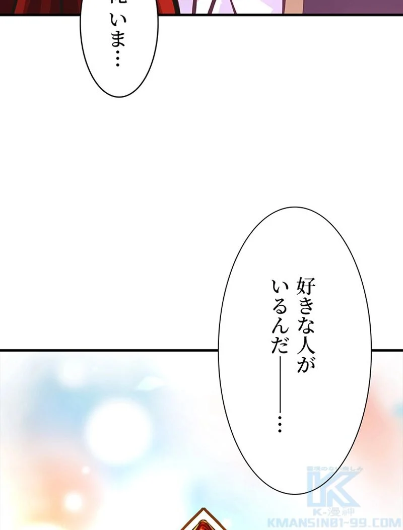 災害級使徒の花嫁探し - 第246話 - Page 91