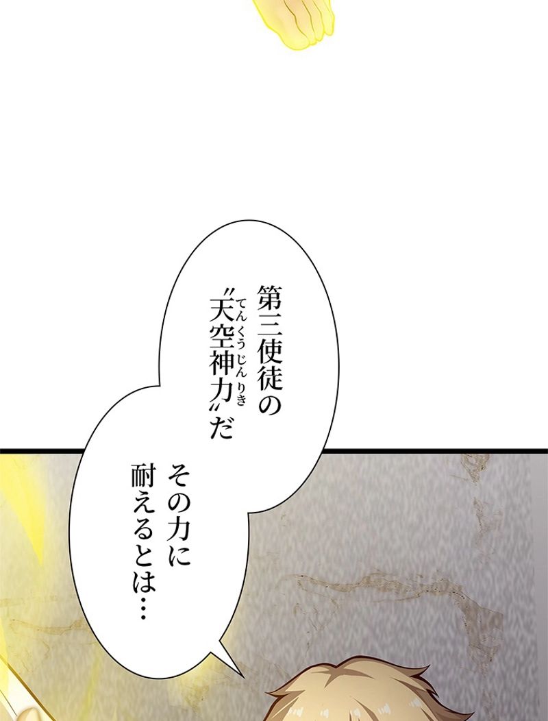 災害級使徒の花嫁探し - 第249話 - Page 32