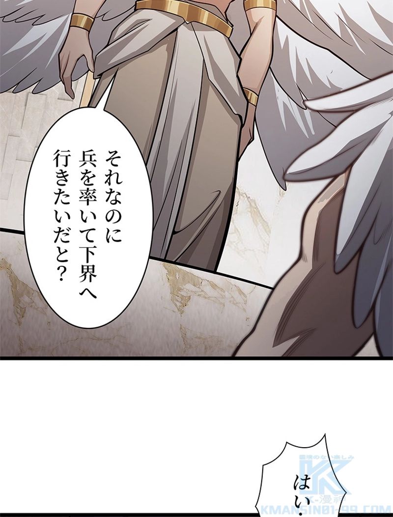 災害級使徒の花嫁探し - 第249話 - Page 7