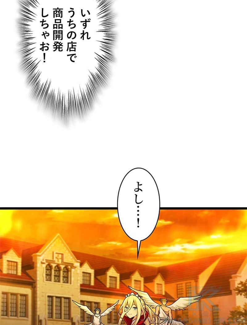 災害級使徒の花嫁探し - 第251話 - Page 28