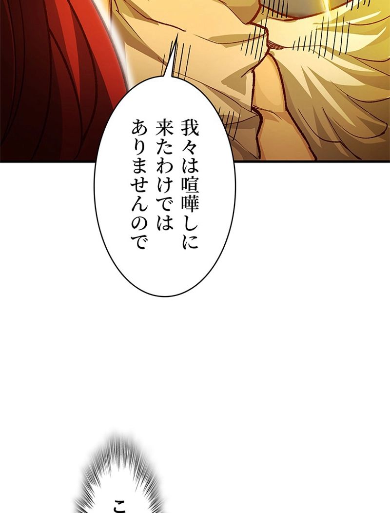 災害級使徒の花嫁探し - 第251話 - Page 8