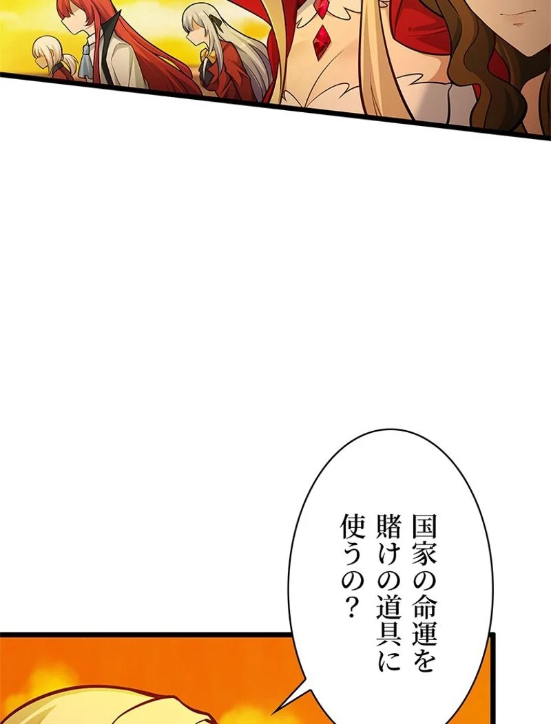 災害級使徒の花嫁探し - 第253話 - Page 27