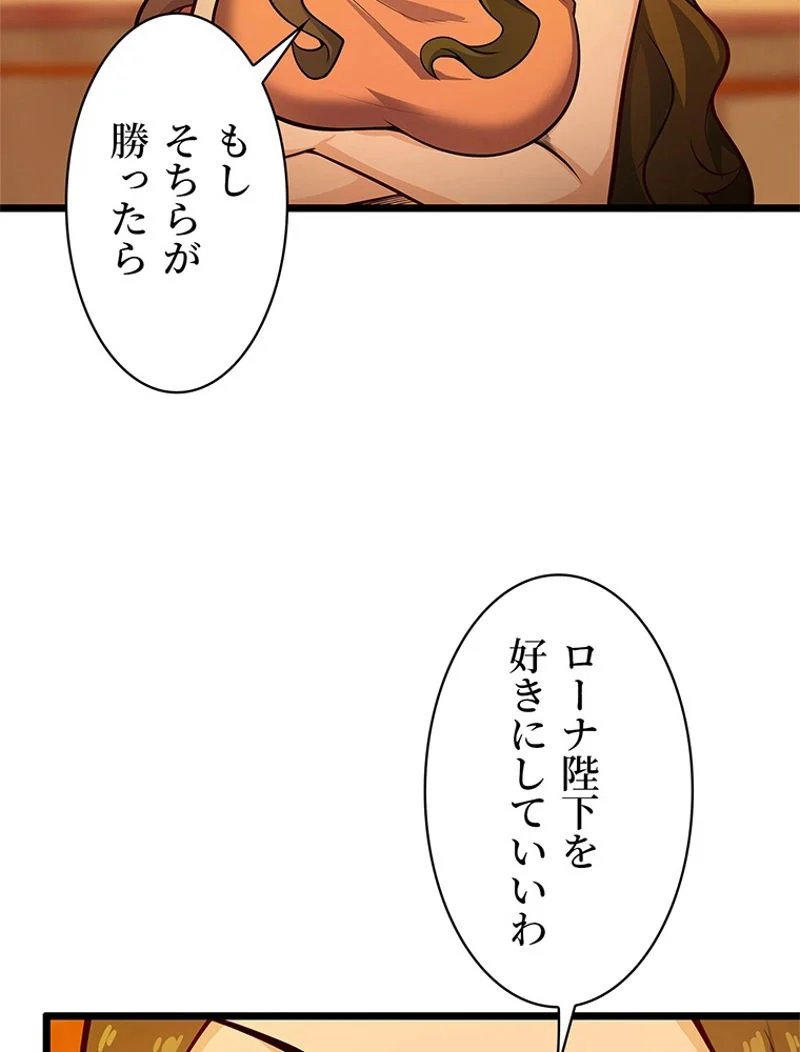 災害級使徒の花嫁探し - 第253話 - Page 5