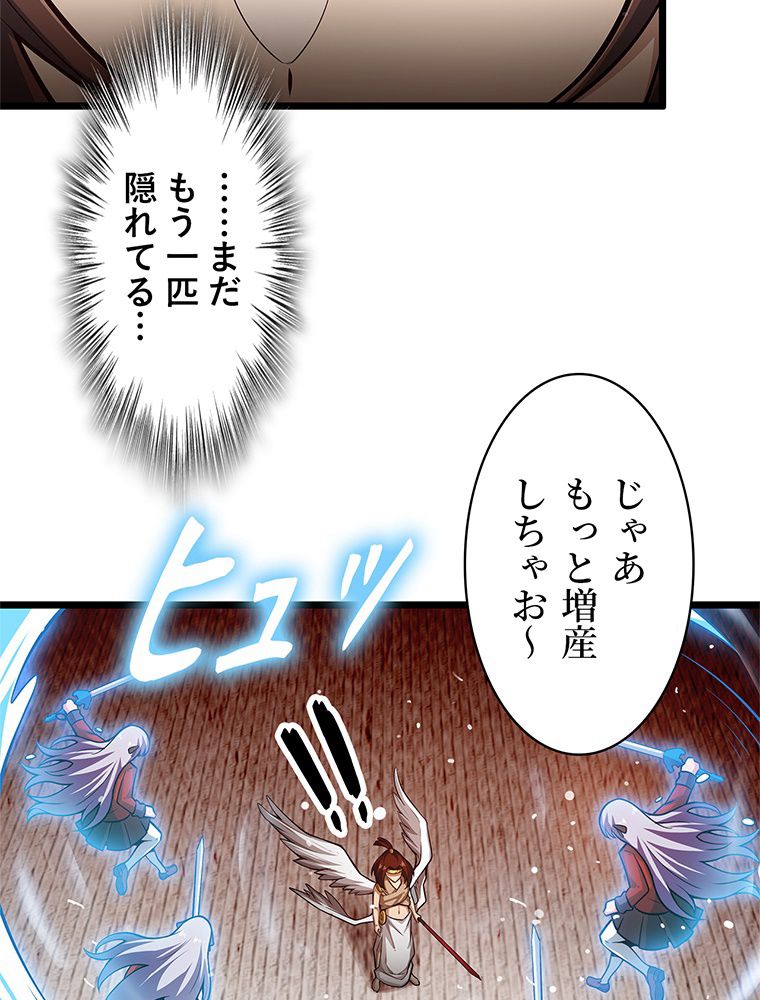 災害級使徒の花嫁探し - 第258話 - Page 46