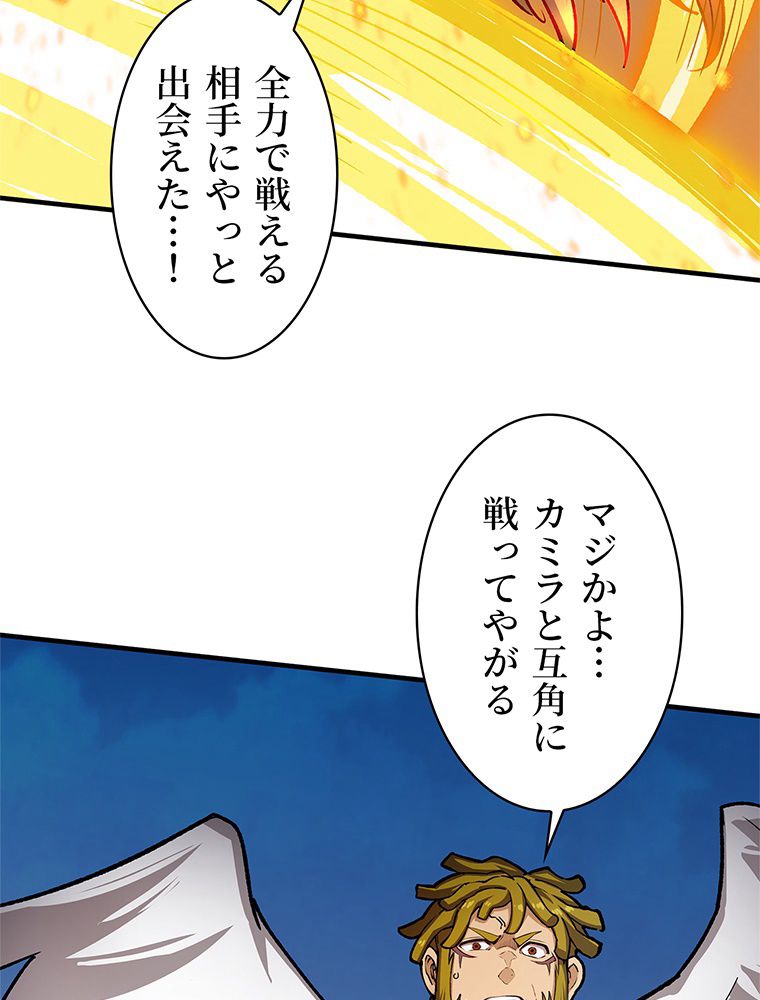 災害級使徒の花嫁探し - 第260話 - Page 6