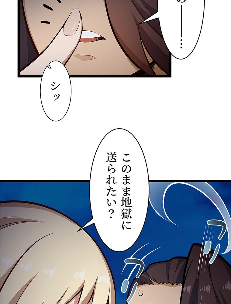 災害級使徒の花嫁探し - 第262話 - Page 1