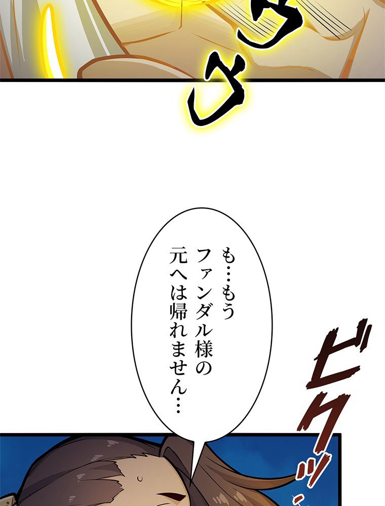 災害級使徒の花嫁探し - 第262話 - Page 48