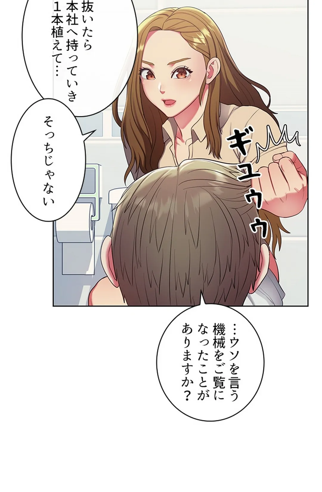 ご主人様、お勃てしましょうか？ - 第3話 - Page 48