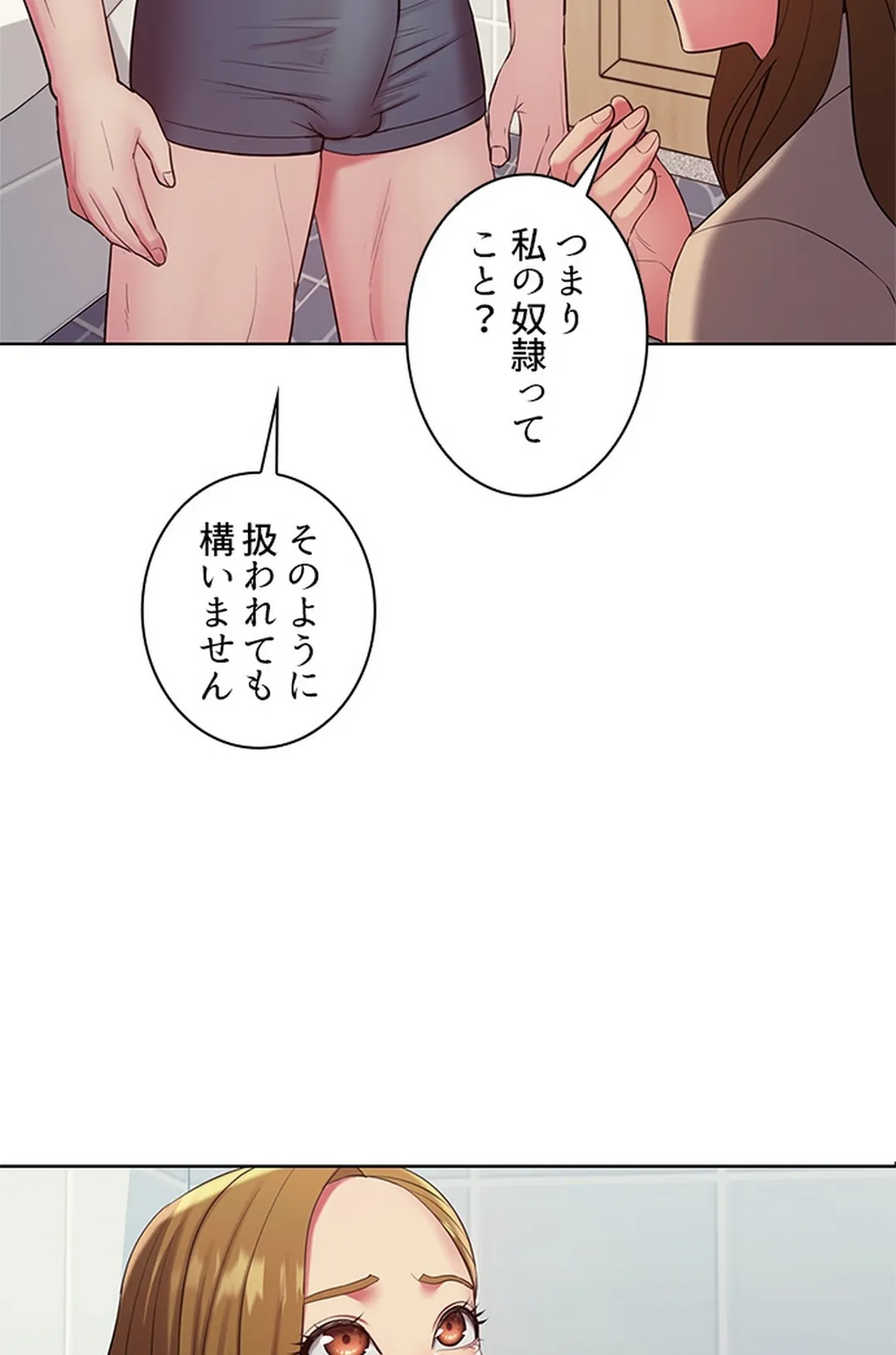 ご主人様、お勃てしましょうか？ - 第3話 - Page 75