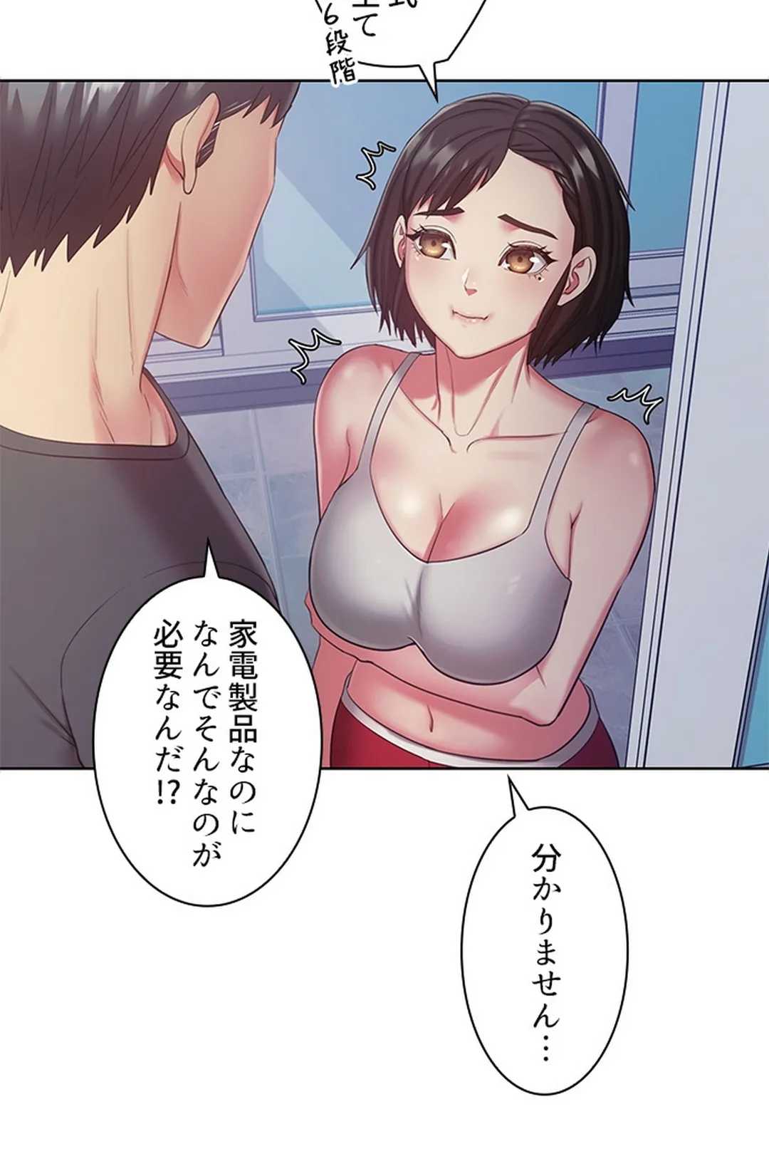 ご主人様、お勃てしましょうか？ - 第4話 - Page 75