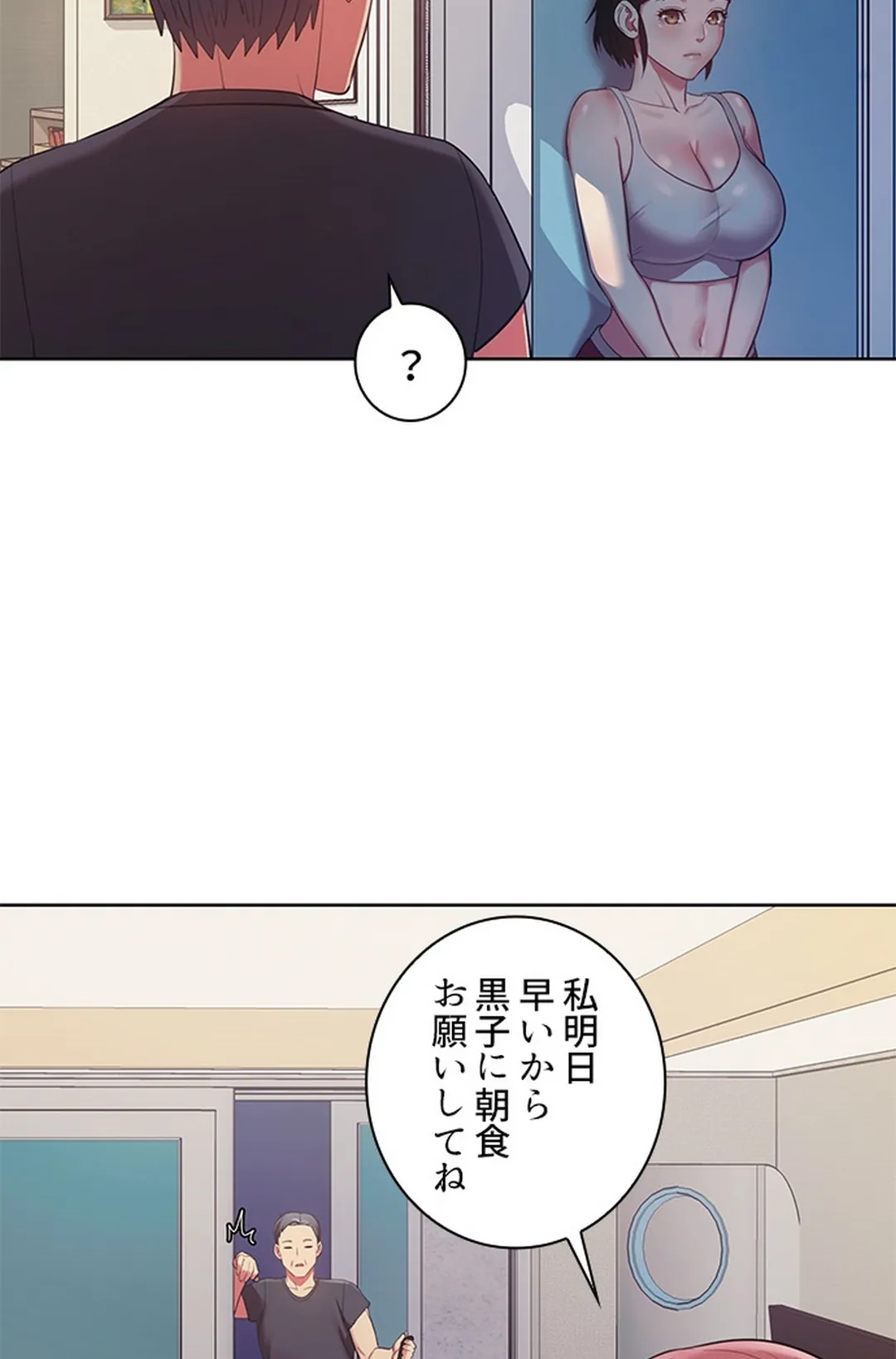 ご主人様、お勃てしましょうか？ - 第4話 - Page 79