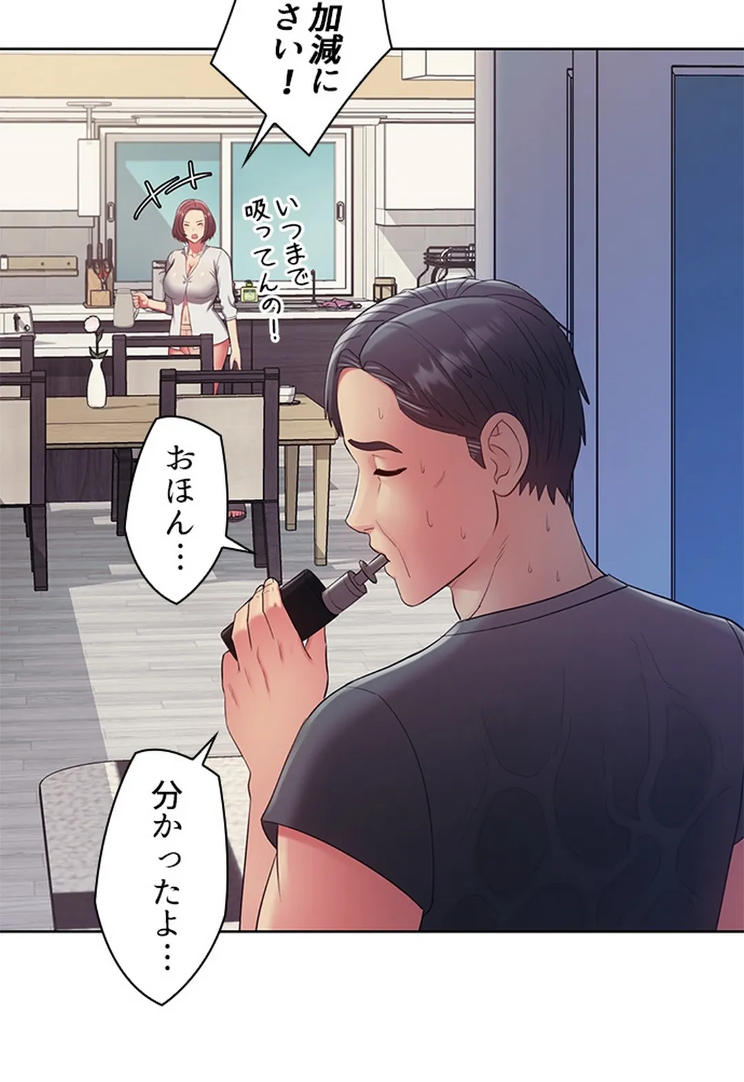 ご主人様、お勃てしましょうか？ 第5話 - Trang 17