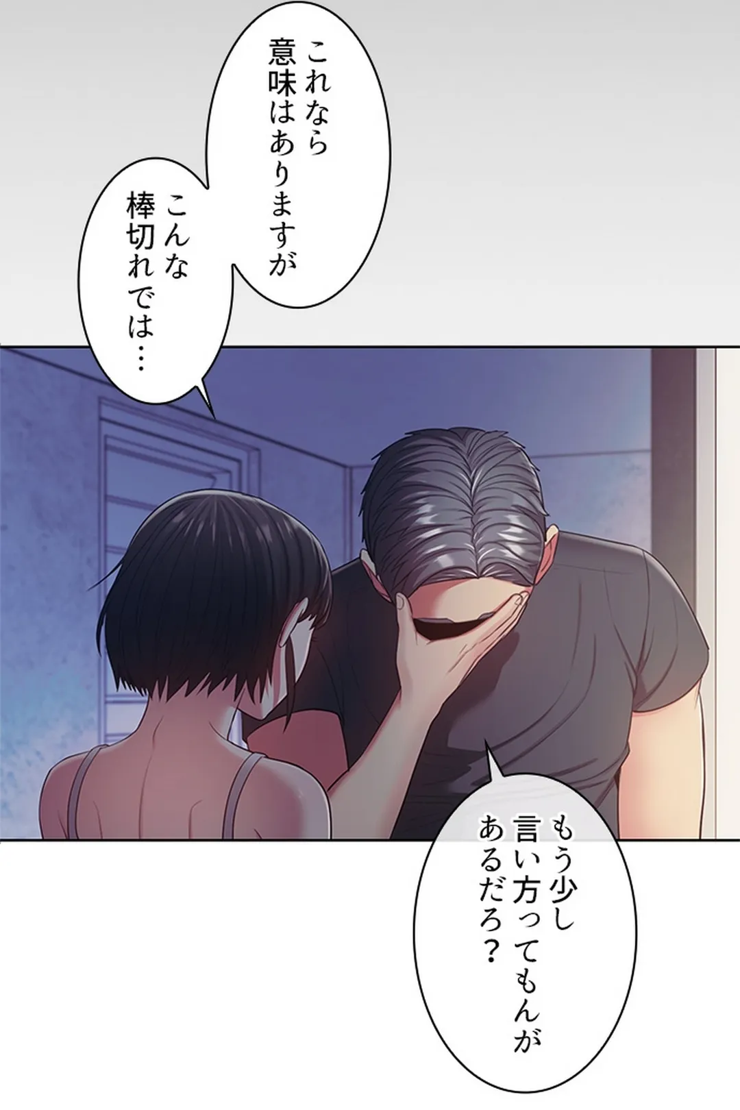 ご主人様、お勃てしましょうか？ 第5話 - Trang 54