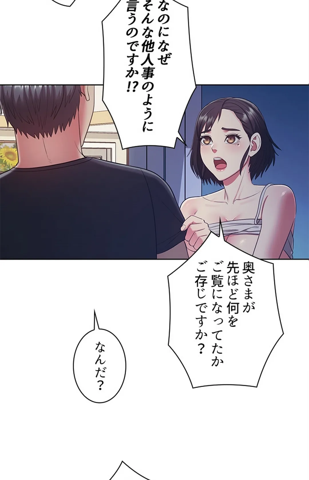 ご主人様、お勃てしましょうか？ - 第6話 - Page 20