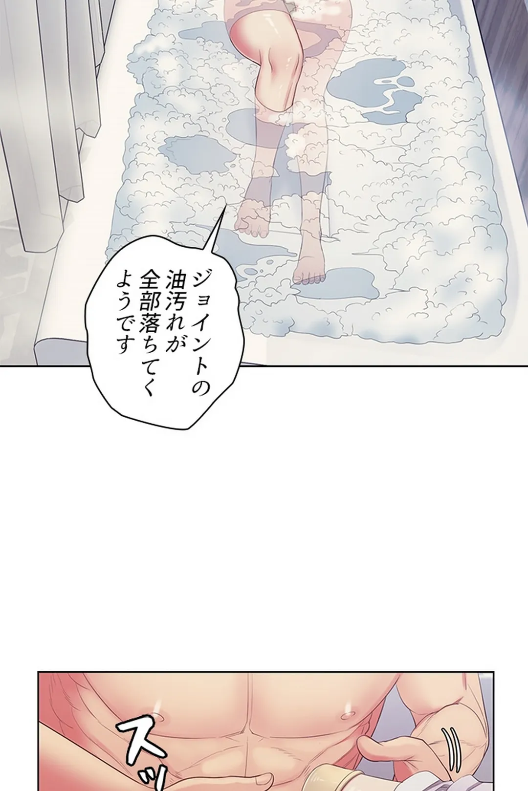ご主人様、お勃てしましょうか？ 第7話 - Trang 18