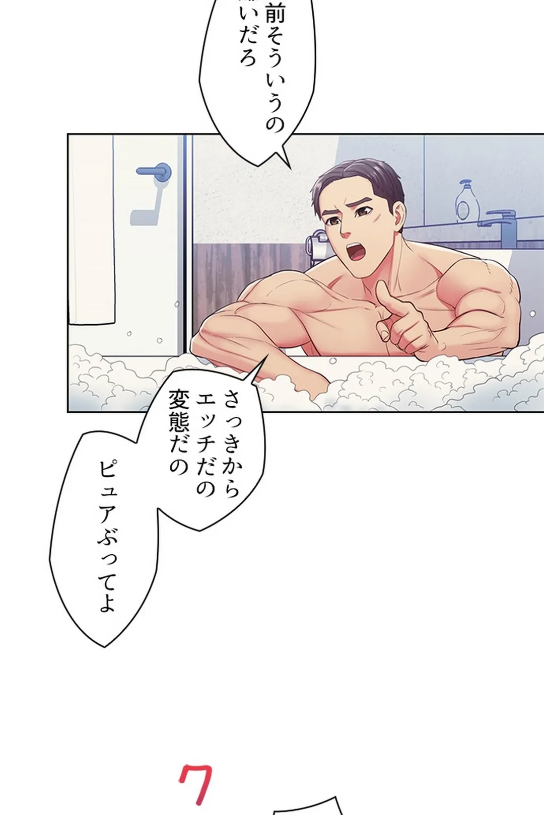 ご主人様、お勃てしましょうか？ 第7話 - Trang 22