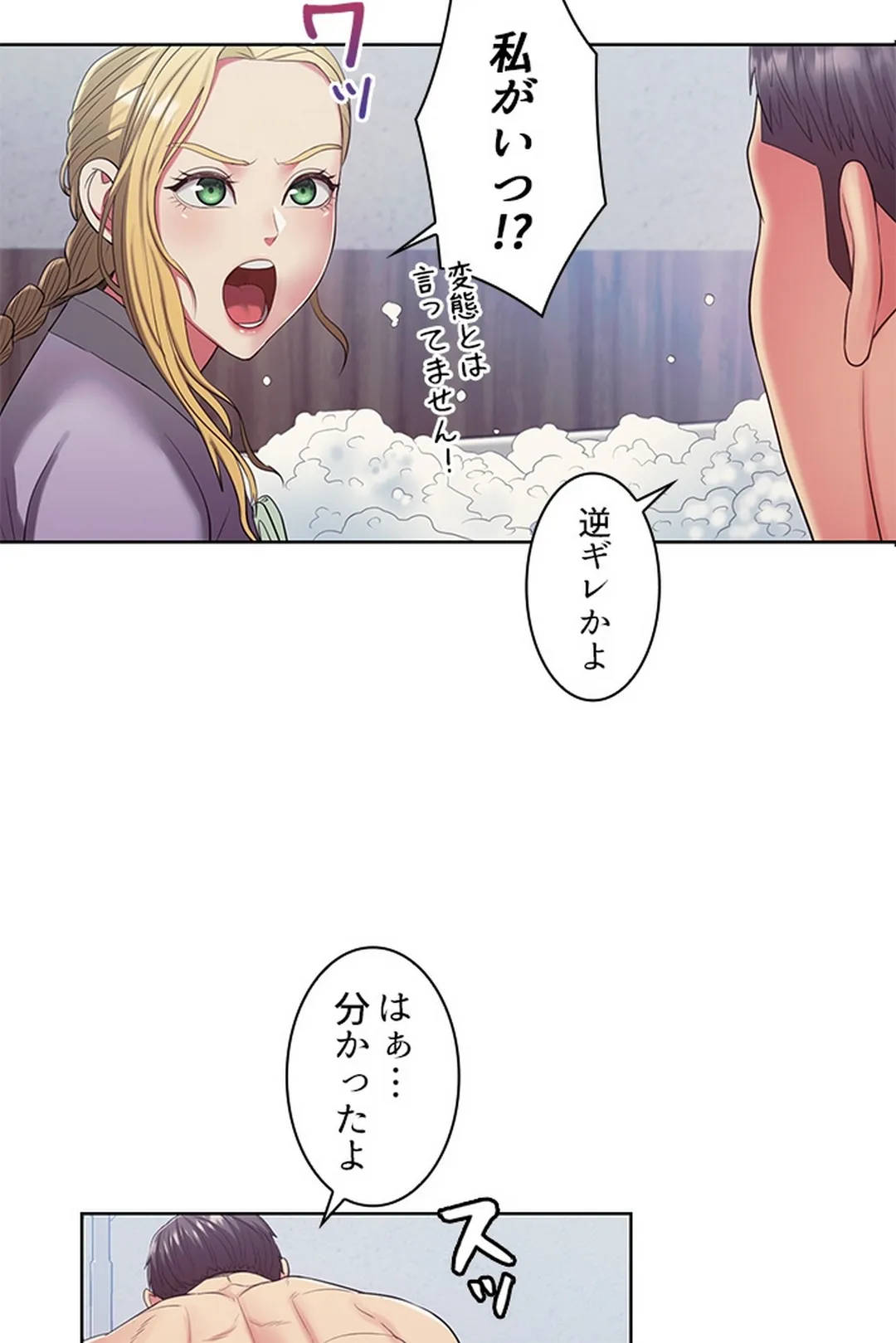 ご主人様、お勃てしましょうか？ 第7話 - Trang 23