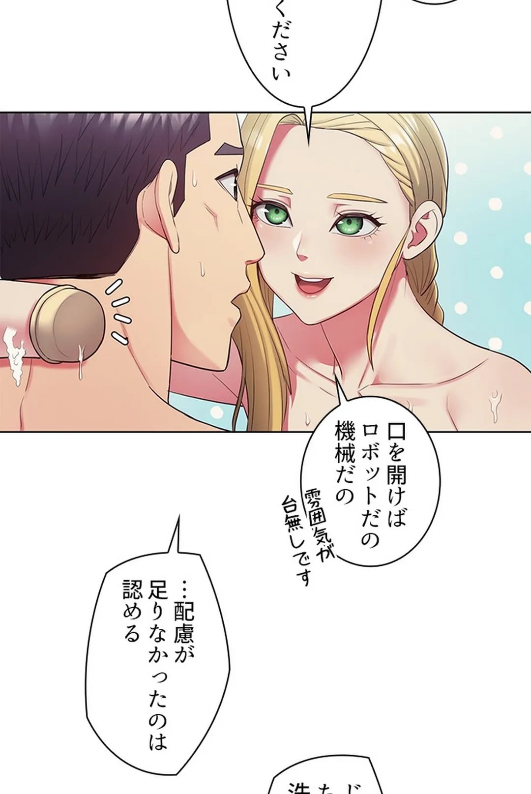 ご主人様、お勃てしましょうか？ 第7話 - Trang 43