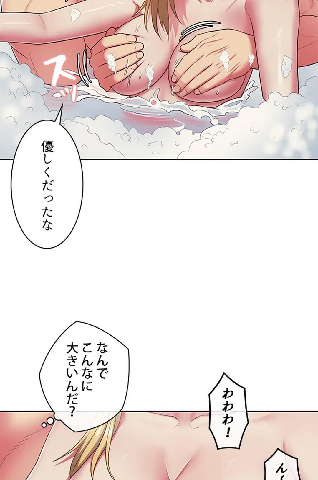 ご主人様、お勃てしましょうか？ 第7話 - Trang 52